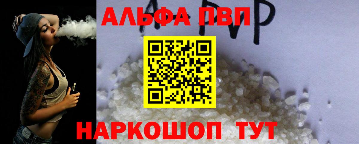 А ПВП  A-PVP VHQ  Вход с VPN  А ПВП Crystall  Губаха 