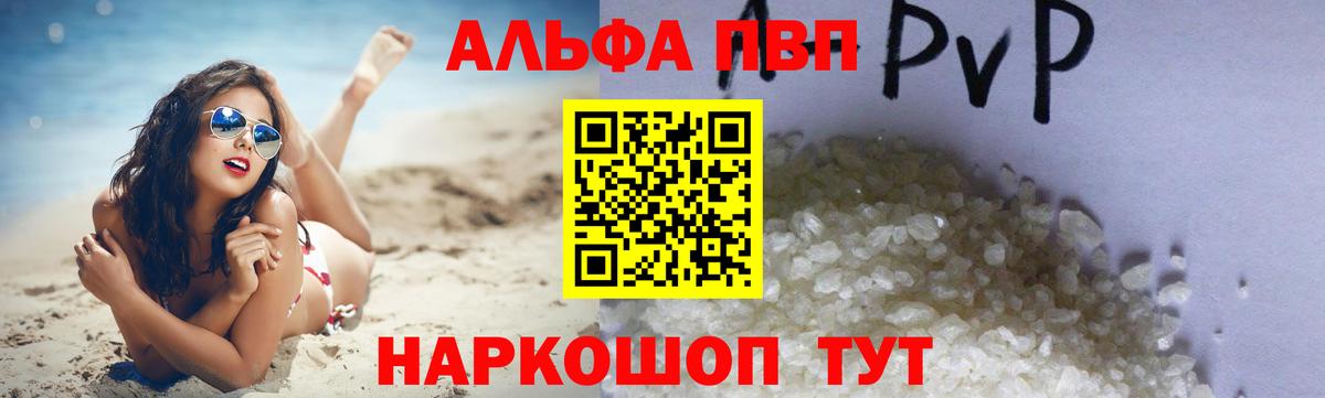Alpha-PVP Соль Губаха
