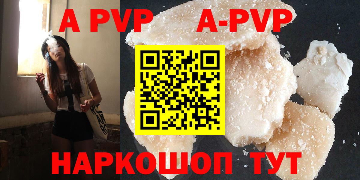 A PVP мука  Альфа ПВП  А ПВП крисы CK  Губаха  APVP кристаллы 