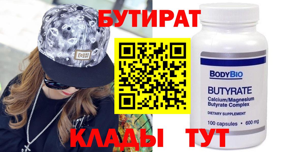 БУТИРАТ GHB  БУТИРАТ  Губаха 