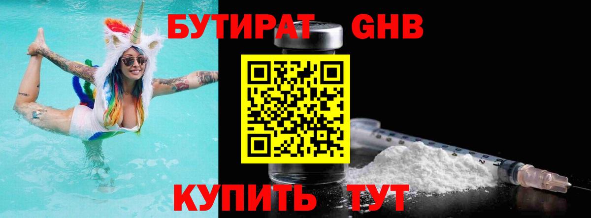 Бутират бутик  Вход с VPN  Губаха 