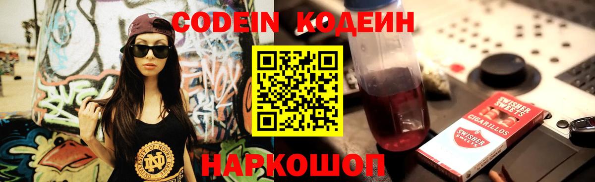 Codein Purple Drank  Кодеиновый сироп Lean Purple Drank  Губаха 
