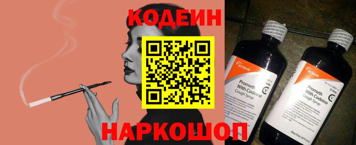 Губаха  Кодеиновый сироп Lean напиток Lean (лин)  Вход с VPN  Кодеин Purple Drank 