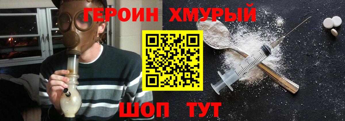 Губаха  ГЕРОИН  Вход с VPN  Героин белый 