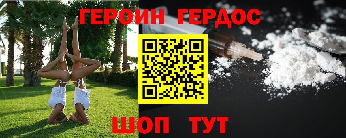Героин Heroin Губаха