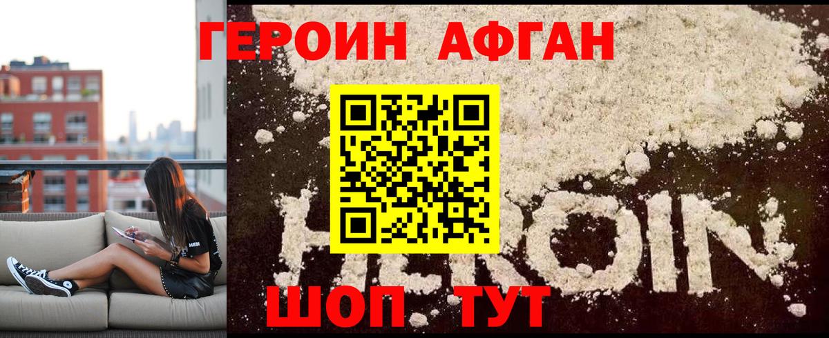 Героин белый Губаха