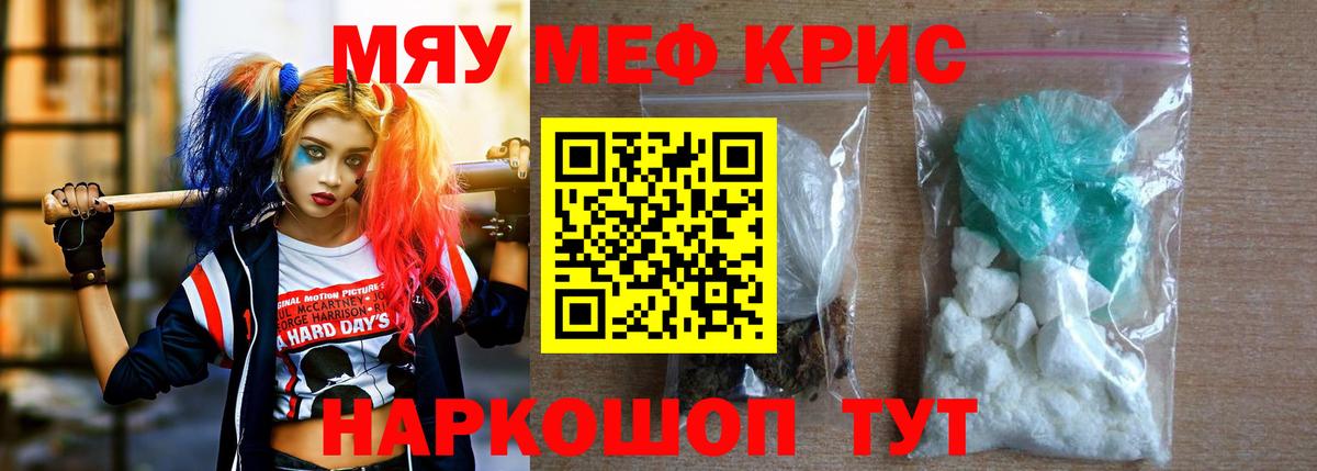 МЕФ кристаллы Губаха