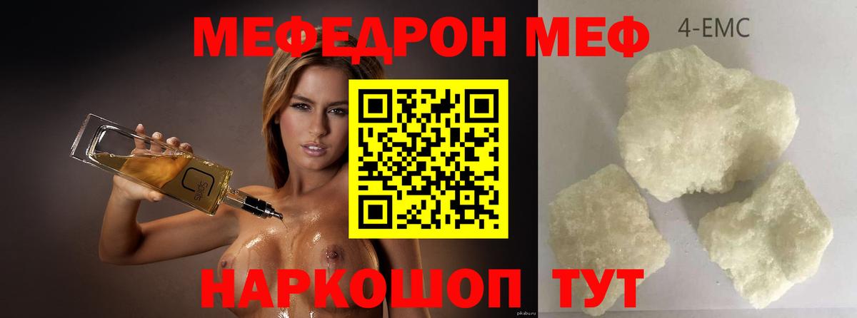 Меф мяу мяу  Мефедрон кристаллы  Меф  Губаха  Вход с VPN 