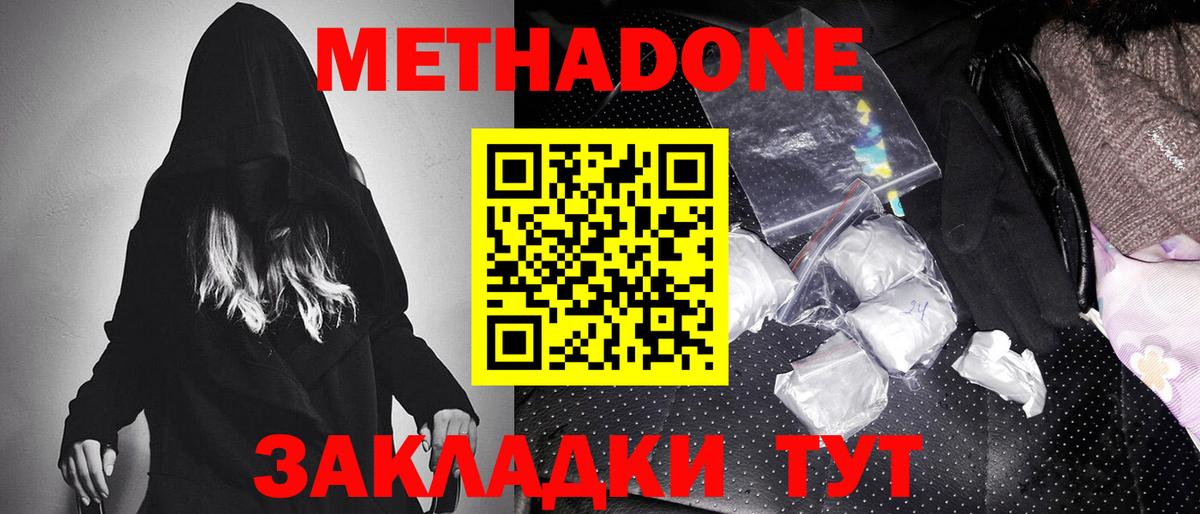 Губаха  Метадон белоснежный  Вход с VPN  Метадон VHQ 